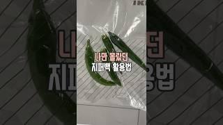 나만 몰랐던 지퍼백 활용 꿀팁 3가지 #살림남