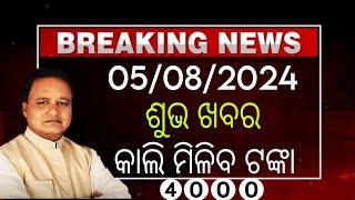 Kalia Yojana New update || Pmkisan yojana New update || WhatsApp New update ||Google pay New update