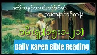 Daily Karen Bible Reading. Genesis (15:1-21).