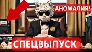 АНОМАЛИЯ!! БИТКОИН РОЗНИЦА НЕ В СЕБЕ!! ХОРОШО ЧТО БИТКОИН КИТЫ НЕПЛОХО ПОДБИРАЮТ!! СПЕЦВЫПУСК