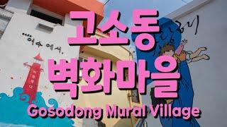 Goso-dong Mural Village