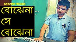 Bojhena Shey Bojhena | Title track | Piano cover | Sinchan Majumder | n3259mdr |