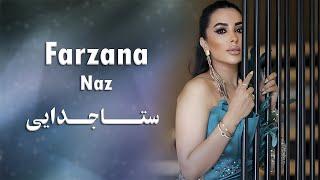 Farzana Naz - Sta Judae  فرزانه ناز - ستا جدایی