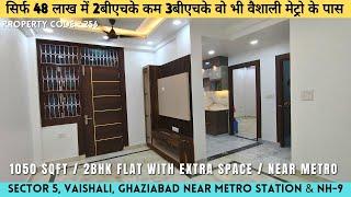 48 लाख में 2बीएचके कम 3बीएचके वैशाली मेट्रो के पास | Resale 2 BHK flat near Vaishali Metro station