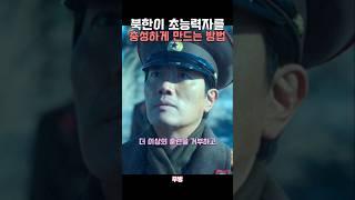 너는 변절자냐? #무빙 #박희순 #양동근