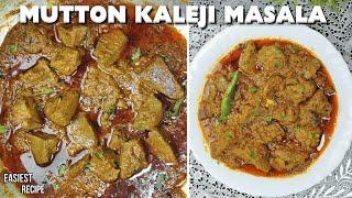 होटल वाले Masaledar Mutton Kaleji Masala की आसान Recipe | Easiest Kaleji Masala Curry | Mutton Curry