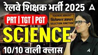 RRB Teacher Recruitment 2025| RRB Science (PRT/TGT/PGT ) Classes | Science by Kanak Ma'am