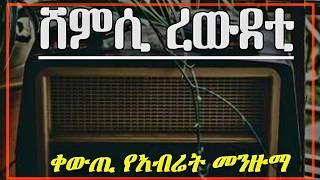 ቀውጢ የአብሬት መንዙማ || ABRET HADRA MENZUMA @QubaTube