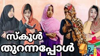 school തുറന്നപ്പോ ഉള്ള കുറച്ചു രസകരമായ സംഭവങ്ങൾ#familyskit#cooltimeswithme