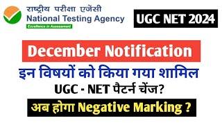 UGC NET Exam में बड़े बदलाव | Limited Attempt? | Negative Marking |