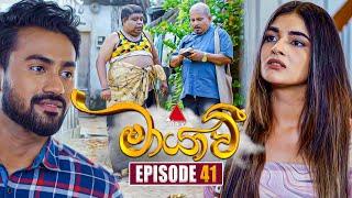 Maayavi (මායාවී) | Episode 41 | 28th October 2024 | Sirasa TV