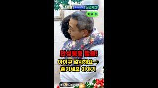 인생은 아름다워~ 포옹 힐링영상. 줄기세포 치료로 만성통증 치매 불면증 뇌졸중 걱정 털고 갓생살기. 90살 어르신도 몸 아플때 맘 편안해지는 병원 브이로그 몰아보기 #줄기세포병원