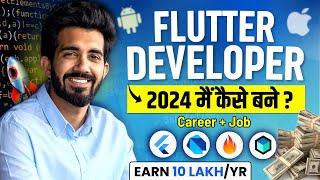 Flutter Developer 2024 में कैसे बने? | Become a FLUTTER Developer in 2024 (Full Guide)