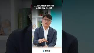[셀리몬] Q. 지역가입자 건강보험료를 줄일 수 있는 방법은?