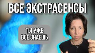  ДАР ЯСНОВИДЕНИЯ! Как стать Медиумом! #медиум #экстрасенс #регресс #осознанность #просветление