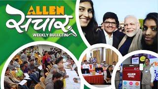 ALLEN संचार  Weekly Bulletin (Episode-41) | February - 2019 | Complete Highlights