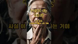 노인 냄새 나는 부위 5곳