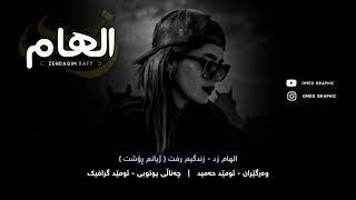 خۆشترین گۆرانی فارسی بۆ یەکەم جار ژێرنووسی کوردی Xoshtren Gorani Farsi ( Kurdish Subtitle ) new shaz