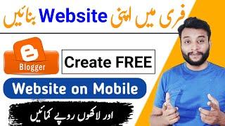 How to Create Website on Blogger | Website Kaise Banaye Mobile se | New Website Kaise Banaye