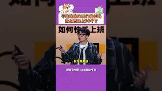 不是说脱口秀门槛低吗？怎么还整上PPT了！ #脱口秀和ta的朋友们 #搞笑 #脱口秀 #KID #脱口秀大会