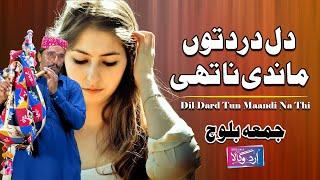 Jumma Blouch | Dil Dard Tun Maandi Na The | Kalam Khwaja Ghulamfared