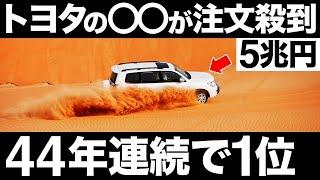 【衝撃】44年連続1位！アフリカでトヨタ車が爆売れしている理由がヤバすぎた…【シェア1位】【5兆円】