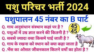 Pashu Parichar Important Questions | Pashu Paricharak Classes | Pashu Parichar Model Paper 2024