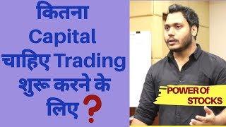 How much capital is required to start trading #learnwithme