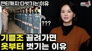 듣고도 믿기 힘든 탈북미녀가 기쁨조 끌려가서 겪은 일과 옷부터 벗기는 이유