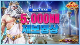 [슬롯][월드슬롯] 게이트 오브 올림푸스 (시청자 제보) Gates of Olympus™ MAX WIN [프라그마틱][슬롯리뷰][HD] #shorts #short