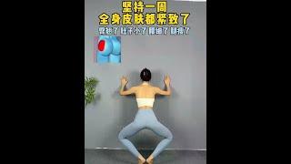 居家4个动作带你练出饱满翘臀 #练臀 #居家锻炼 #翘臀不粗腿 #蜜桃臀