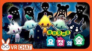 [VRChat] "요정의 숲에 어서와!" (신묘한 요정 마을 이야기) - VR챗