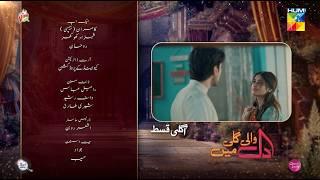 Dil Wali Gali Mein - Ep 03 Teaser - 3rd Mar 25 - [ Sajal Ali & Hamza Sohail ] Vim, Surf Excel & GAL