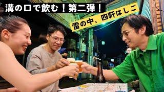 溝の口で４軒ハシゴする【東京飲み歩き】