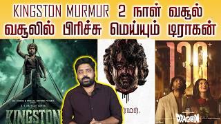 Kingston & Murmur 2 நாள் வசூல் | வசூலில் பிரிச்சு மேயும் Dragon  | GV Prakash | Pradeep Ranganathan