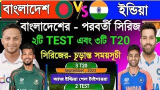 India Vs Bangladesh Test, T20 Series 2024 - Final Schedule | Ban Vs Ind Series 2024 Cbh Sports