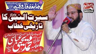 Latest Speech Molana Yahya Abbasi Seerat Un Nabi ﷺ  Complete Bayan