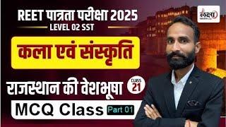 Rajasthan ki Veshbhusha For REET Pre Level 2 SST | REET Art & Culture | REET 2025 | Class 21