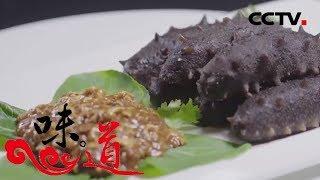 《味道》 我的家乡菜·大连篇（上）20200111 | 美食中国 Tasty China