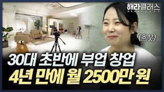 “건물주 아니지만 월 600 이상 들어와요” 공간 대여 부업으로 대박 낸 30대 사장님