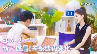 [CC] EP3-2: New girl guest is coming!️‍| Heart Signal S7 FULL | 心动的信号S7