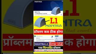 Mantra L1 Not Working, Mantra MFS110 152 Model ID is not getting Problem