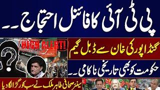 PTI Final Call Protest | Tahir Malik Lashes out at Govt and PTI on Current Scenario