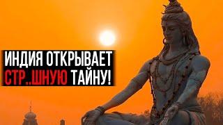 ТАЙНА ДРЕВНИХ ИНДУСОВ, ОТ КОТОРОЙ КР0.ВЬ СТЫНЕТ! ДЕТЯМ ЗАПРЕЩЕНО! 16.08.2020 ДОКУМЕНТАЛЬНЫЙ ФИЛЬМ HD