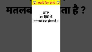 OTP का हिंदी में मतलब क्या होता है ? #shorts #short #gk