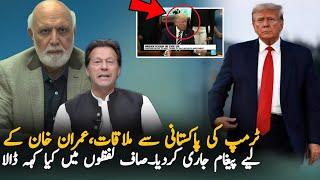 Donald Trump Meet Pakistani And Message For Imran Khan | Economy | Imran Khan Latest News