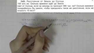 Решение задания №545 из учебника Н.Я.Виленкина "Математика 5 класс" (2013 год)