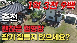 [춘천편] 괜찮은 캠핑장 찾기 힘들지 않으세요?  1억3천9백