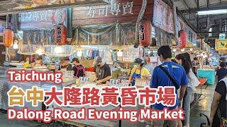 台中｜大隆路黃昏市場 Taichung Dalong Road Evening Market 精明一街旁的貴婦市場｜大隆路壽司-排隊壽司，隱藏版只要20元｜港式鮮肉包｜台灣小散步Taiwan吃GoGo