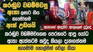 අනුර කුමාරට අයිති කරඬුව වඩම්මන ලංකාවේ එකම රොබෝ ඇත් රාජයා  - Anura Kumara's Elephant